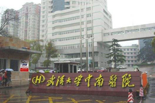 武汉大学中南医院志愿者工作站